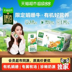 金典 4.0g优质乳蛋白 有机纯牛奶