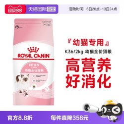 皇家 猫粮12月龄以下幼猫全价粮布偶奶猫宠物主粮K36/2KG