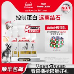 皇家 狗粮成犬泌尿道全价处方粮UUC18低嘌呤2Kg*3
