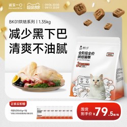 诚实一口 BK01烘焙猫粮1.35kg成猫粮幼猫粮