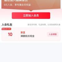 京一手机旗舰店 入会10豆