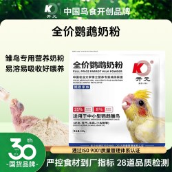 开元 鹦鹉奶粉飞天鸟粮手养雏鸟半毛小鸟饲料营养乳粉幼鸟食益生菌