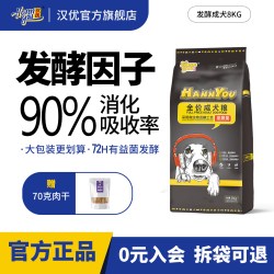 汉优 发酵成犬狗粮16斤小型犬狗粮通用型金毛泰迪比熊狗粮中大型犬