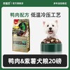 哈维尼 狗粮20磅鸭肉紫薯泪痕冻干幼成犬狗粮成犬冷压小型犬然天粮