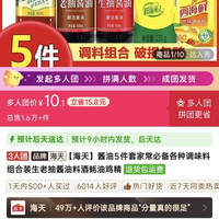 海天 酱油5件套
