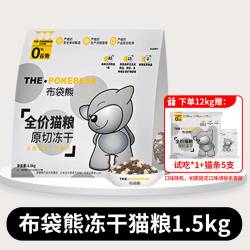 布袋熊 全价鸡肉冻干猫粮1.5KG通用无谷鲜肉猫粮成幼猫旗舰