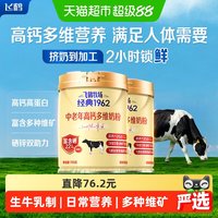 移动端、88VIP：飞鹤 牧场经典1962中老年高钙多维奶粉 700g*2罐