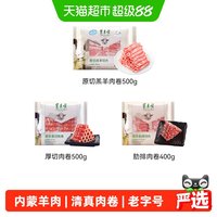 移动端、88VIP:东来顺 内蒙羔羊肉卷清真原切肥羊卷涮羊肉