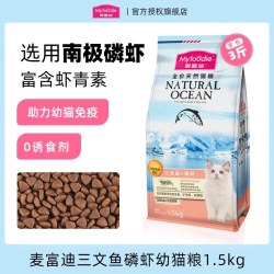 麦富迪 全价猫粮幼猫奶糕专用官方1-3月4-12月小猫孕猫旗舰店正品
