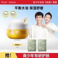 袋鼠妈妈 青少年平衡水油无酸舒缓修护滋润保湿面霜油痘肌