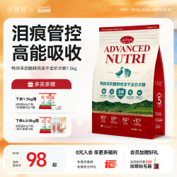 珍珠匠 狗粮P32成幼犬通用犬粮鸭肉羊奶酪鲜肉冻干全价犬粮