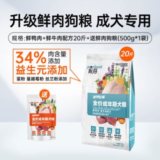 派得 狗粮10kg幼犬专用泰迪柯基比熊拉布拉多通用金毛鲜肉犬粮20斤