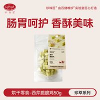 珍珠匠 烘干零食宠物零食鲜肉冻干肉片猫犬通用零食