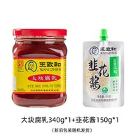 移动端：王致和 大块腐乳 340g*2瓶