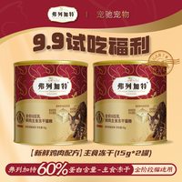 弗列加特 主食冻干成猫幼猫通用猫咪冻干猫猫主粮