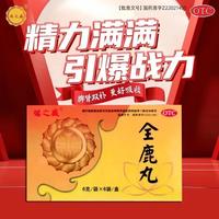 佑之盛 [佑之盛] 全鹿丸 6g*6袋/盒 补肾填精老年阳虚腰膝酸软畏寒肢冷肾虚尿频 3盒