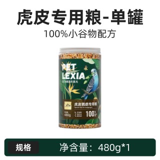 宠乐侠 新黄谷子带壳虎皮牡丹玄凤中小型鹦鹉文鸟鸟粮鸟食鸟饲料1200ml