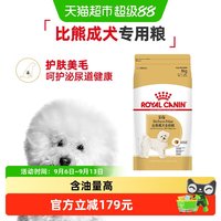 88VIP：皇家 狗粮比熊犬成犬全价粮BF29/8KG小型犬专用高端粮