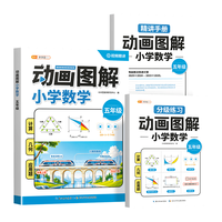 龙门书局 伴学匠动画图解小学数学五年级 计算几何应用天天练
