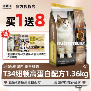 纽顿 猫粮T24无谷鳟鱼T34高蛋白鲜肉成幼猫鱼肉味全价进口猫粮