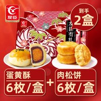 友臣 肉松饼 500g+蛋黄酥 320g 组合装