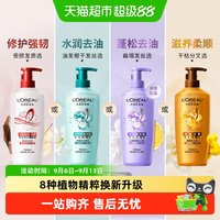 88VIP：巴黎欧莱雅 精油润养8洗发露