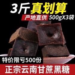 滇鹏 云南黑糖块 1500g 食糖