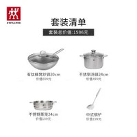 双立人 有钛蜂窝炒锅 4件套