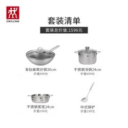 今日必买：双立人 有钛蜂窝炒锅 4件套