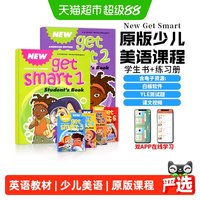 new get smart 1 2 3 4 5 6 新版小学美语少儿英语教材 getsmart