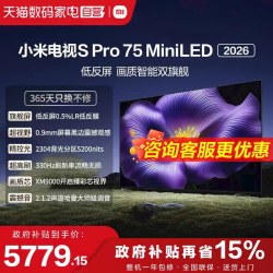小米 S Pro 2026款 液晶电视