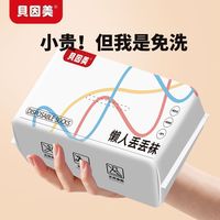 百亿补贴：贝因美 一次性袜子透气免洗防臭出差旅行产妇短筒中筒丢丢袜内裤