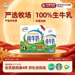 伊利 100%生牛乳纯牛奶200ml*12盒 利乐钻包 礼盒装