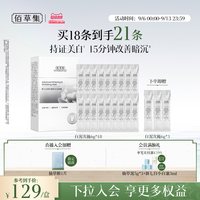 移动端、88VIP：佰草集 美白特证 美白祛斑面膜