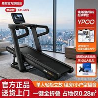 百亿补贴：易跑 马拉松M5Ultra燃动版跑步机家用折叠减震护膝静音健身爬坡机