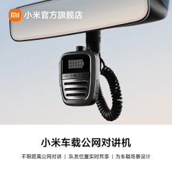 小米 车载公网对讲机车载对讲机户外自驾车队对讲机新品套装