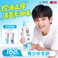 康王 拜耳青少年洗发水二硫化硒控油去屑洗发水430ml 舒缓止痒蓝瓶