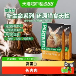 帕特 生命系列猫粮兔肉生骨肉冻干增肥低敏国产成幼猫宠物猫主粮