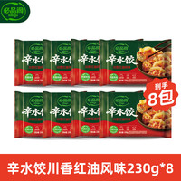 必品阁 王饺子245g泡菜玉米菌菇白菜营养早点速冻Q4 辛水饺（川香红油）8袋组合1.84kg