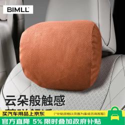 BIMLL 云朵触感冲孔系列 车用颈枕 橙色