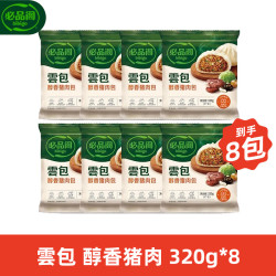 必品阁 王饺子泡菜玉米菌菇白菜营养早点速冻Q4 云包（醇香猪肉）8袋2.56kg