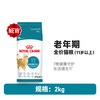 皇家 猫粮11岁以上老年猫粮AG28通用成猫粮全价营养