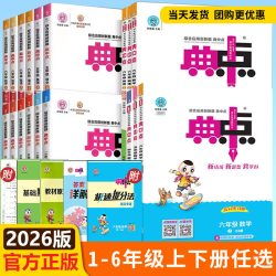2025新典中点英语人教精通版同步练习册