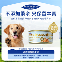恩宠多狗罐头主食零粮湿全价犬粮幼成小中大型高肉正品官方旗舰店
