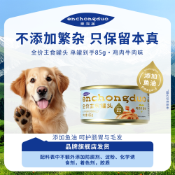 恩宠多狗罐头主食零粮湿全价犬粮幼成小中大型高肉正品官方旗舰店