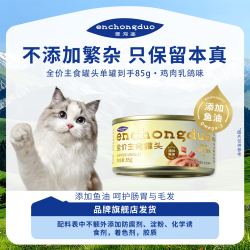 恩宠多猫罐头主食粮湿幼成猫咪添加鱼油全价零食品正品官方旗舰店