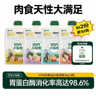 食物链 小仙包M90全价主食罐头真肉泥猫粮32g×4