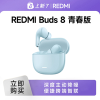 红米 Buds 8 青春版 蓝牙降噪耳机适用于安卓苹果手机