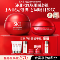 SK-II 护肤套装 赋能焕采护肤套装 (精华露30ml+眼霜15g+精华霜经典版50g)