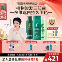 日本进口利尻昆布染发剂洗发水护发素三件套装纯植物遮白发男女用